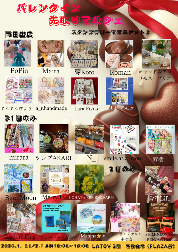 バレンタイン先取りマルシェ【1/31-2/1】